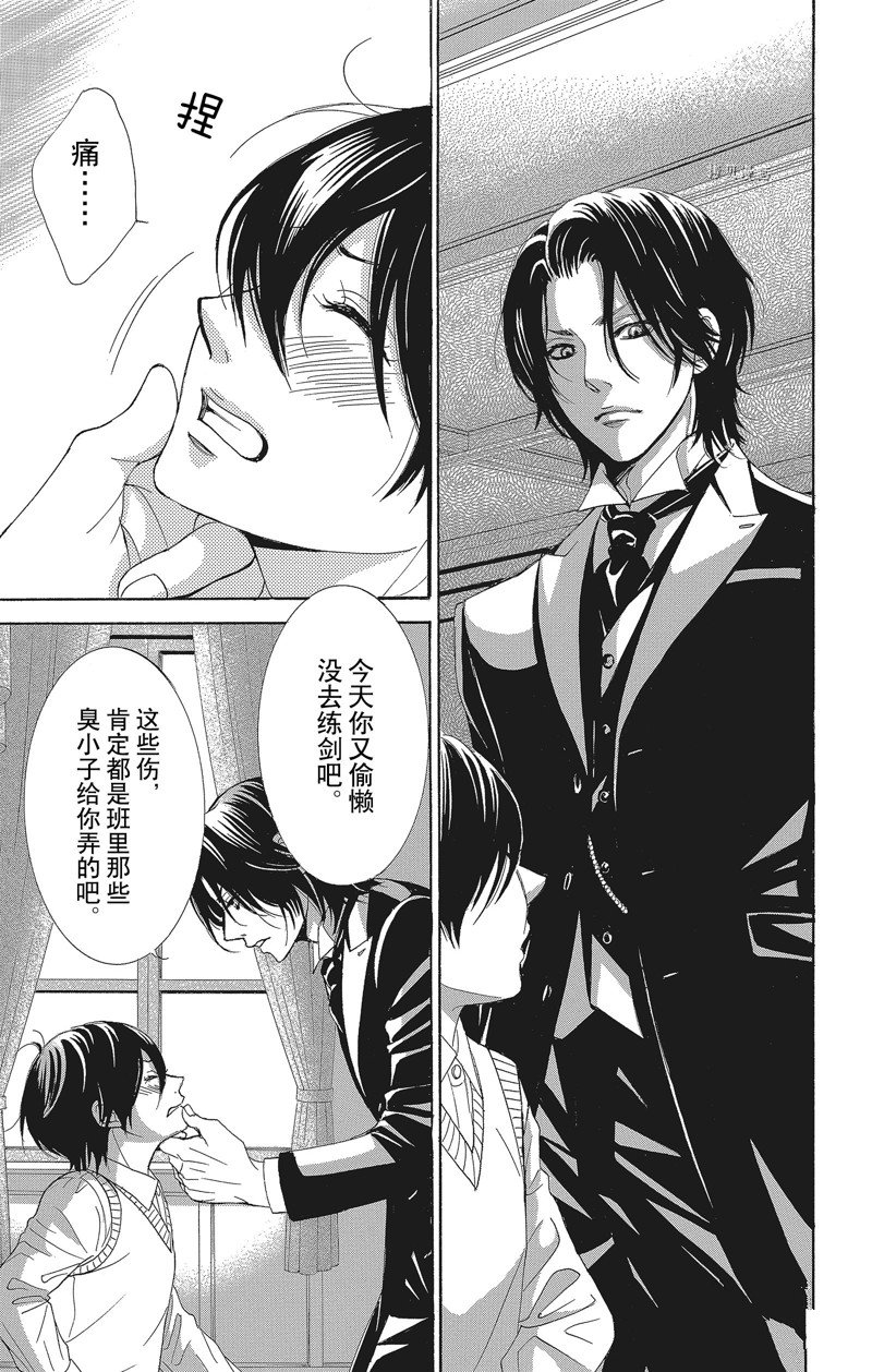 《蔷薇色的约定》第36话 第25页