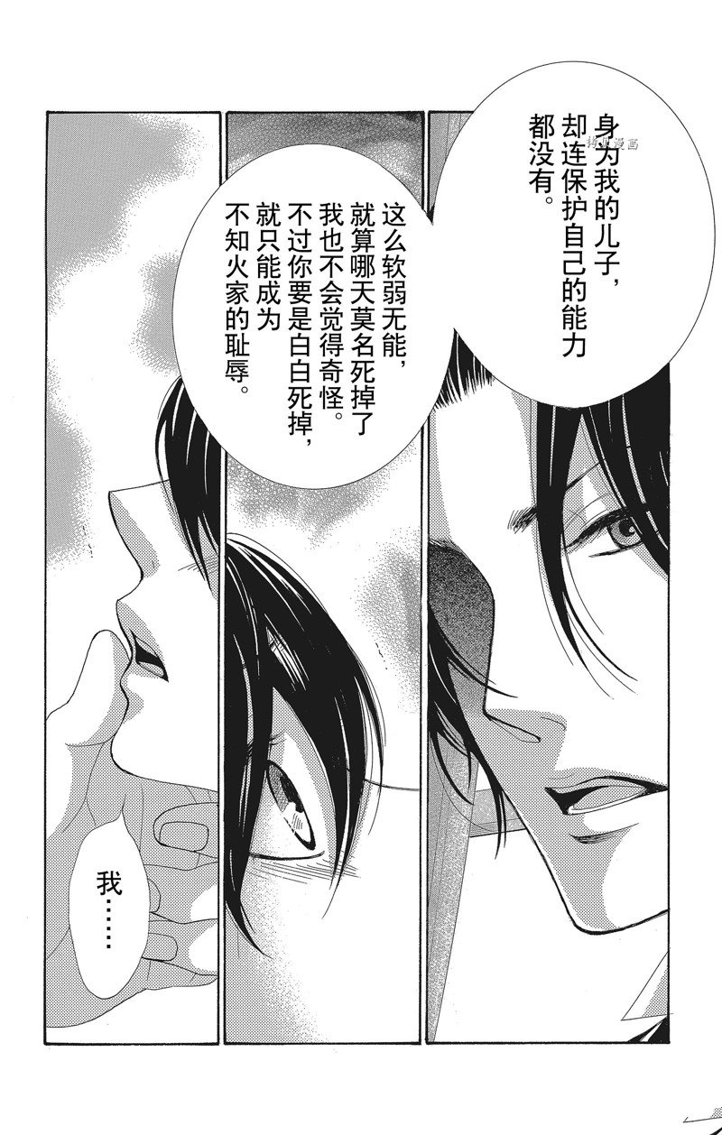 《蔷薇色的约定》第36话 第26页