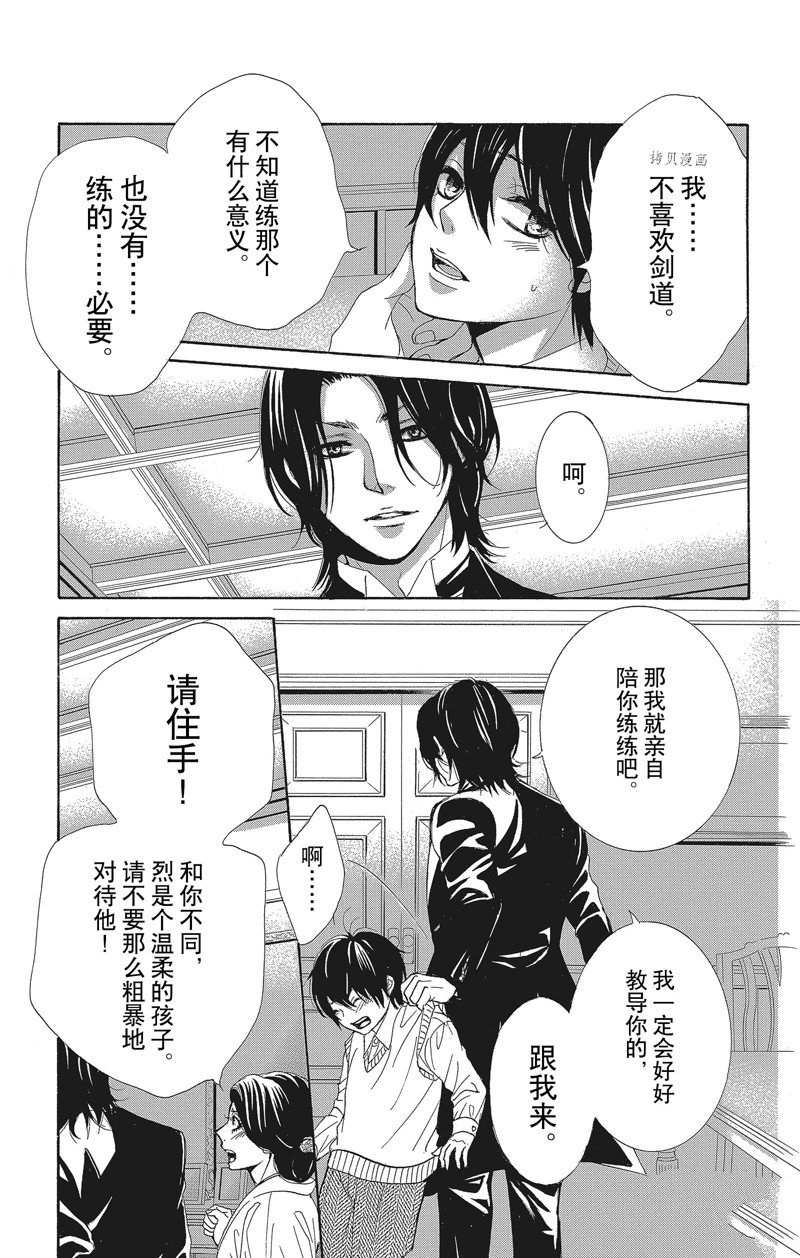 《蔷薇色的约定》第36话 第27页
