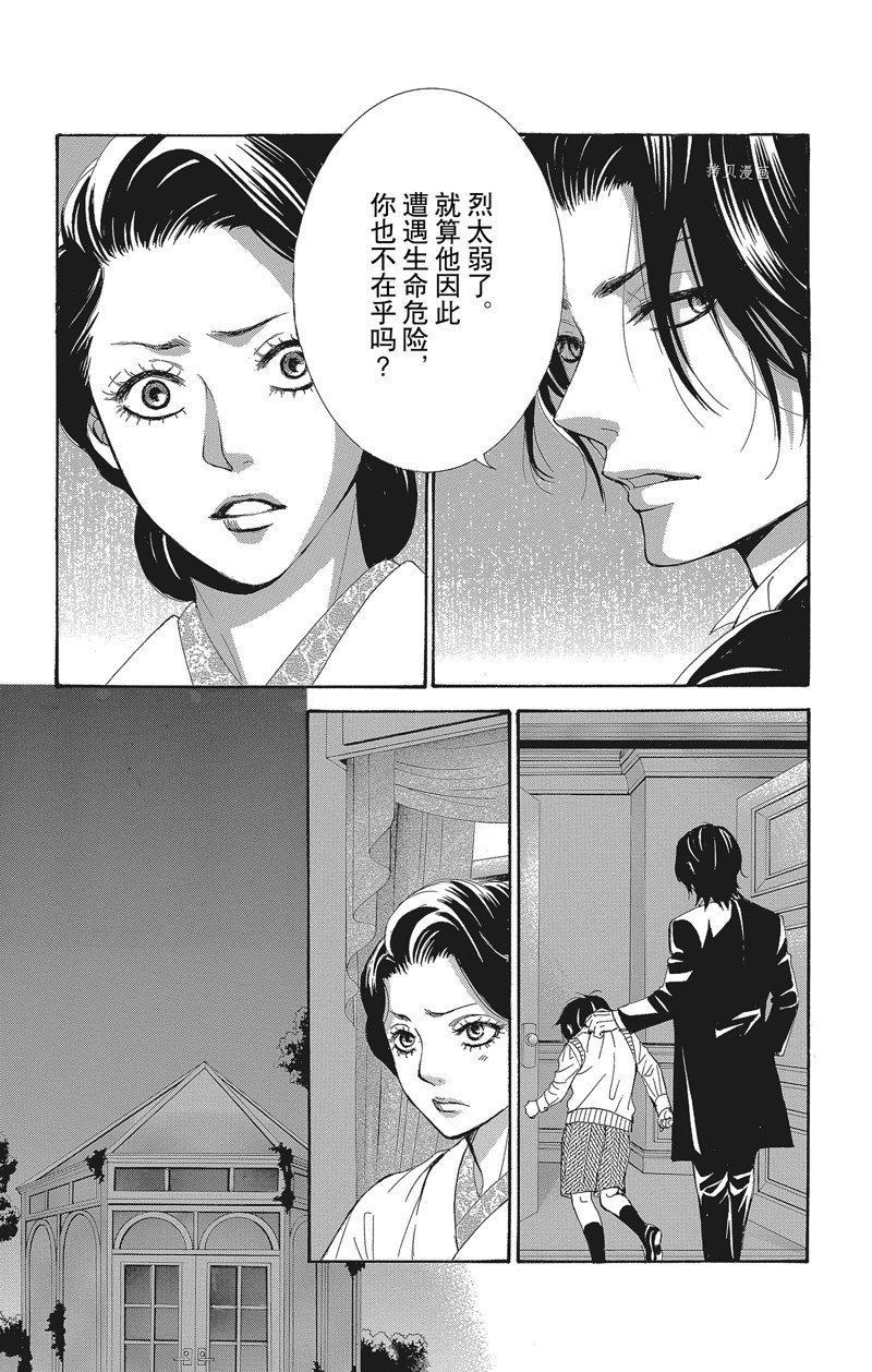 《蔷薇色的约定》第36话 第28页