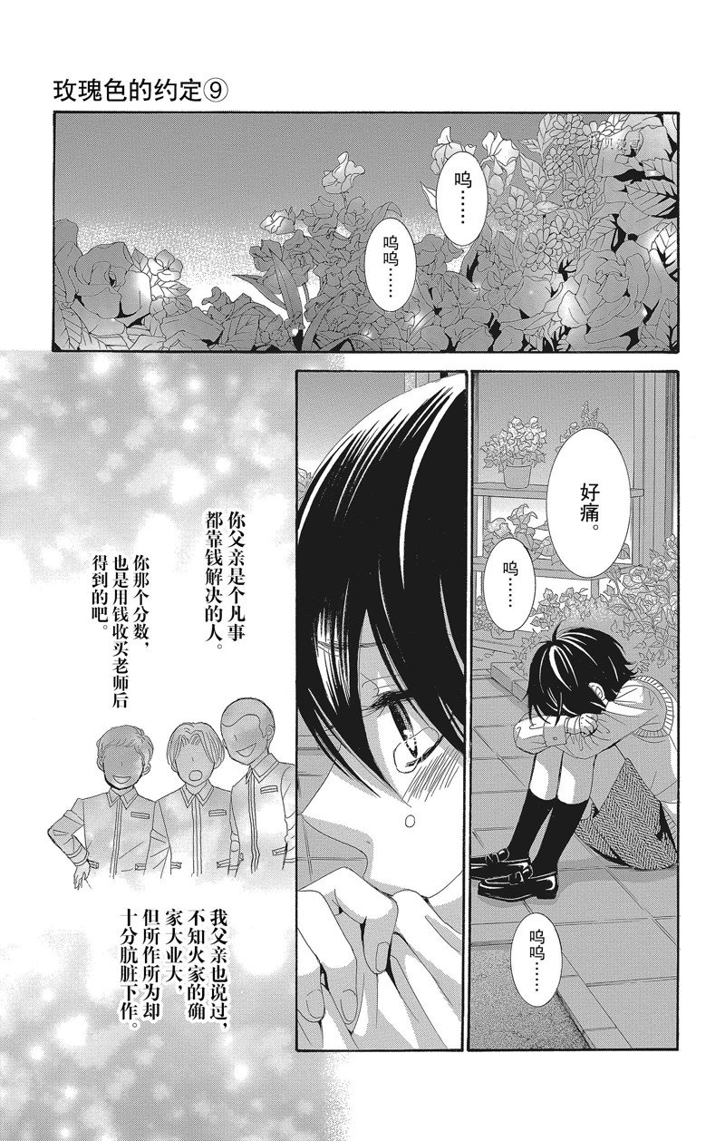 《蔷薇色的约定》第36话 第29页