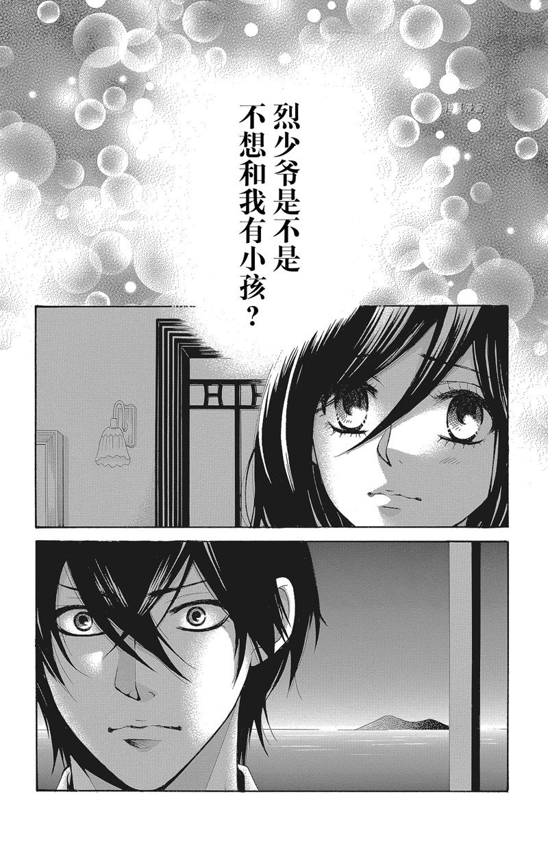 《蔷薇色的约定》第36话 第2页