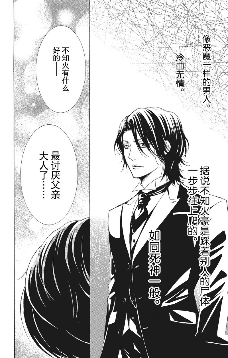 《蔷薇色的约定》第36话 第30页