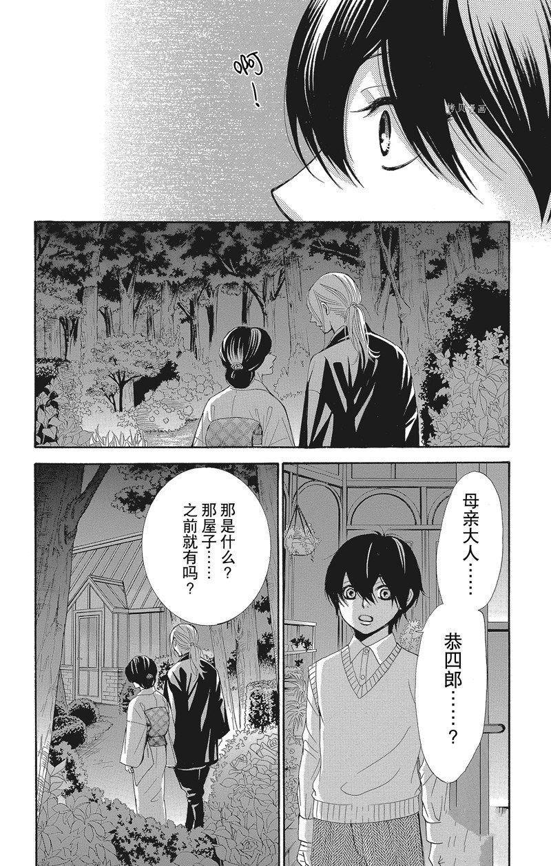 《蔷薇色的约定》第36话 第32页