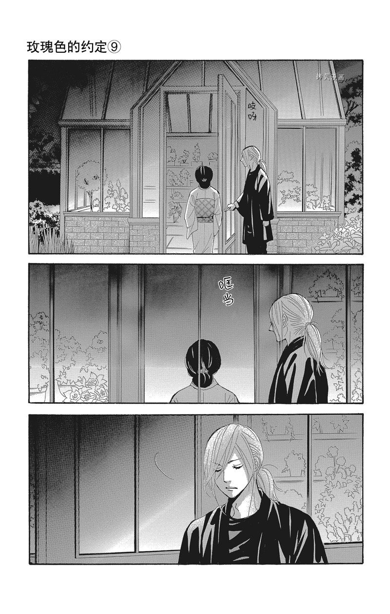 《蔷薇色的约定》第36话 第33页