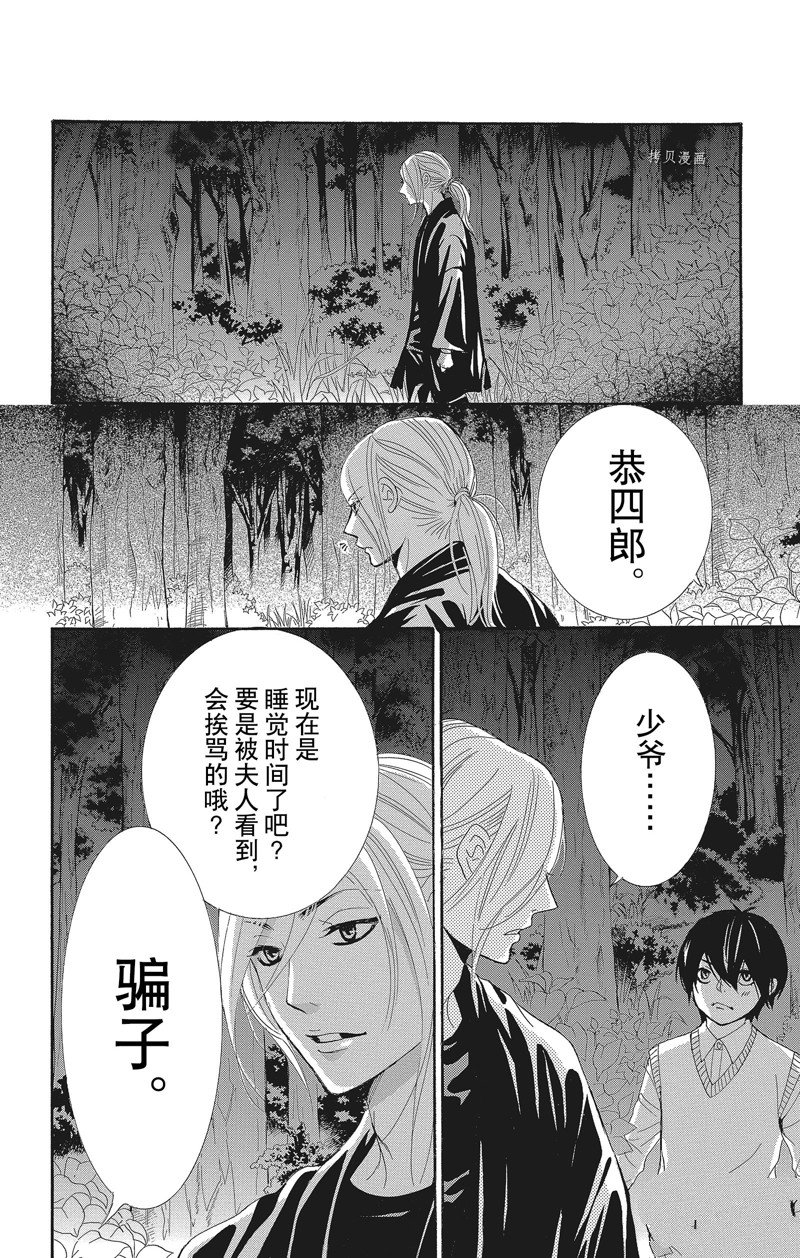 《蔷薇色的约定》第36话 第34页