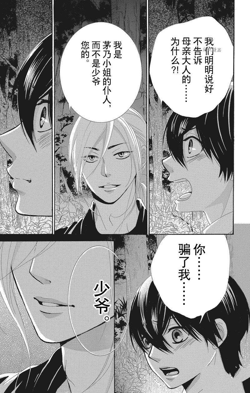 《蔷薇色的约定》第36话 第35页