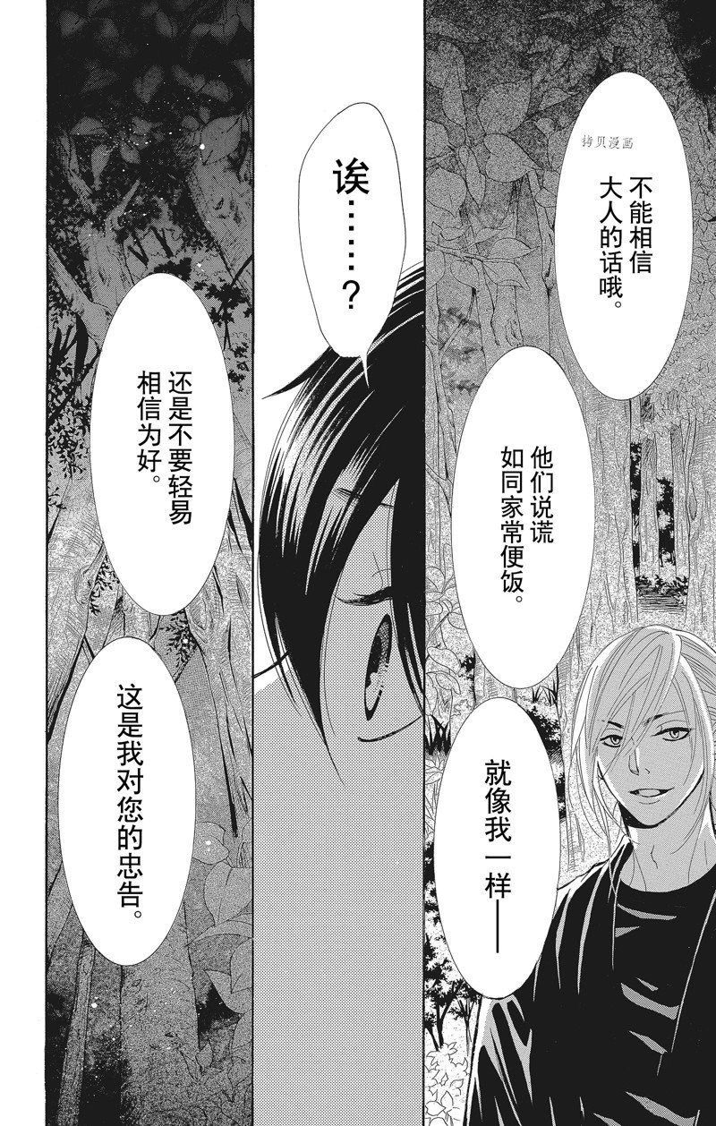 《蔷薇色的约定》第36话 第36页