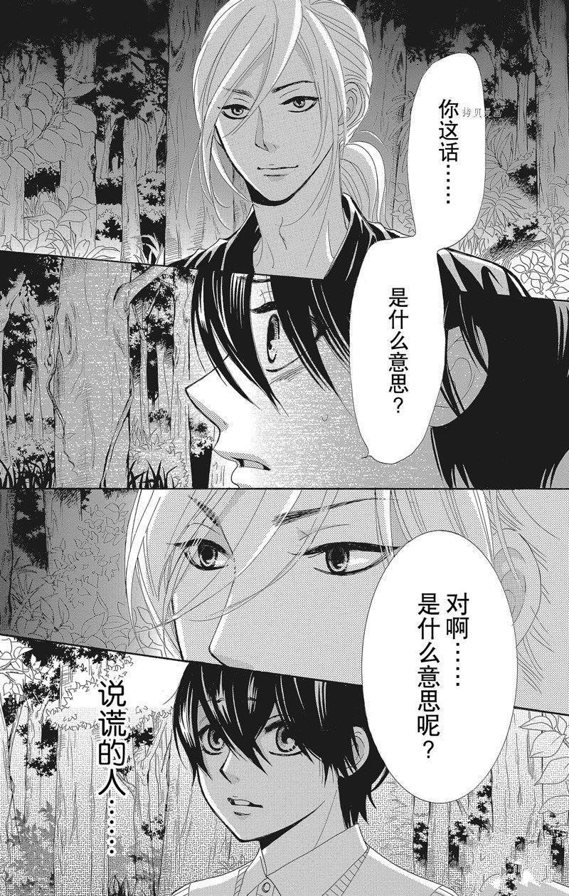 《蔷薇色的约定》第36话 第37页