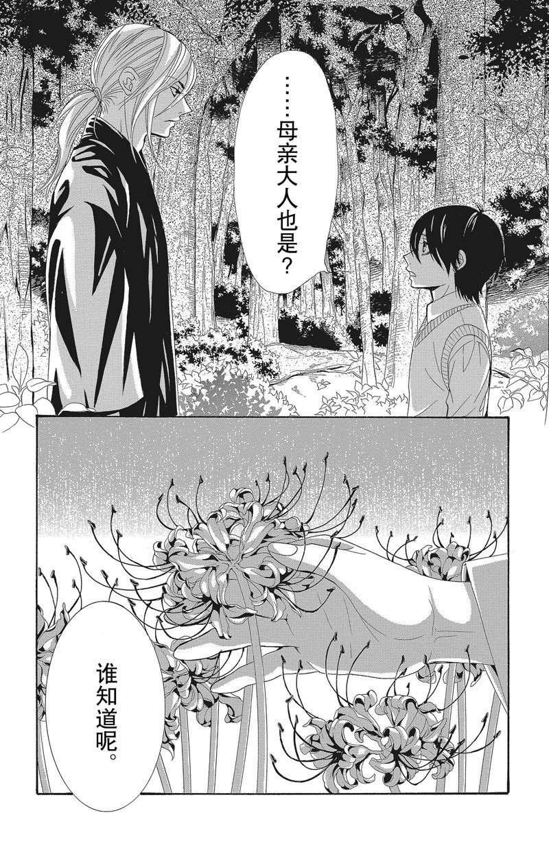 《蔷薇色的约定》第36话 第38页