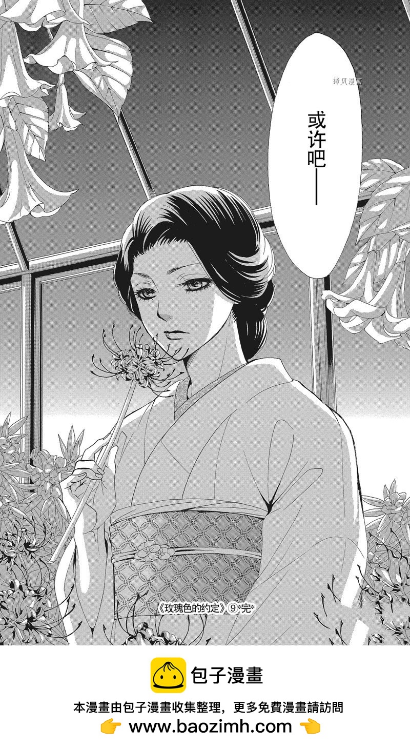 《蔷薇色的约定》第36话 第39页