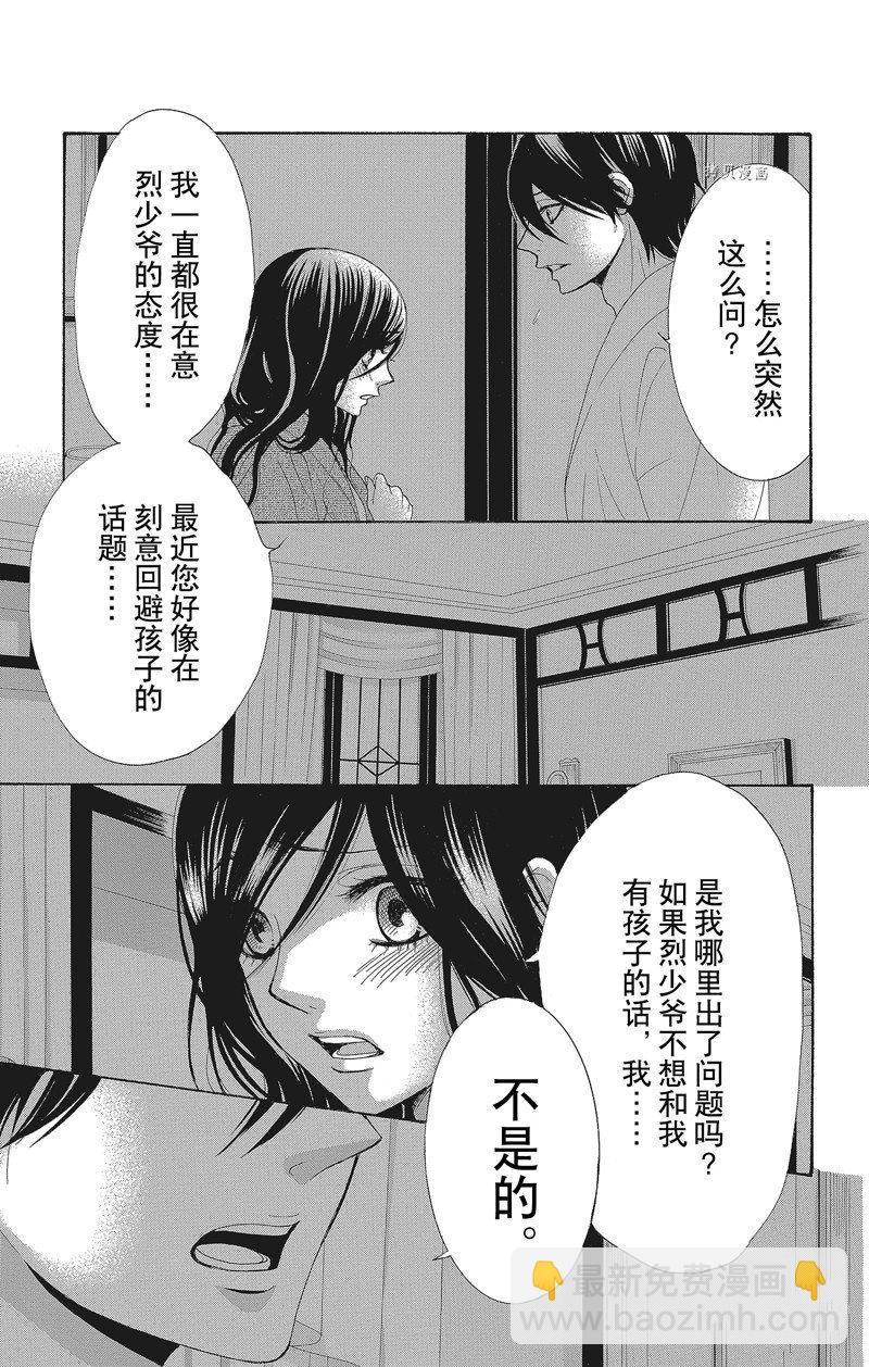 《蔷薇色的约定》第36话 第3页