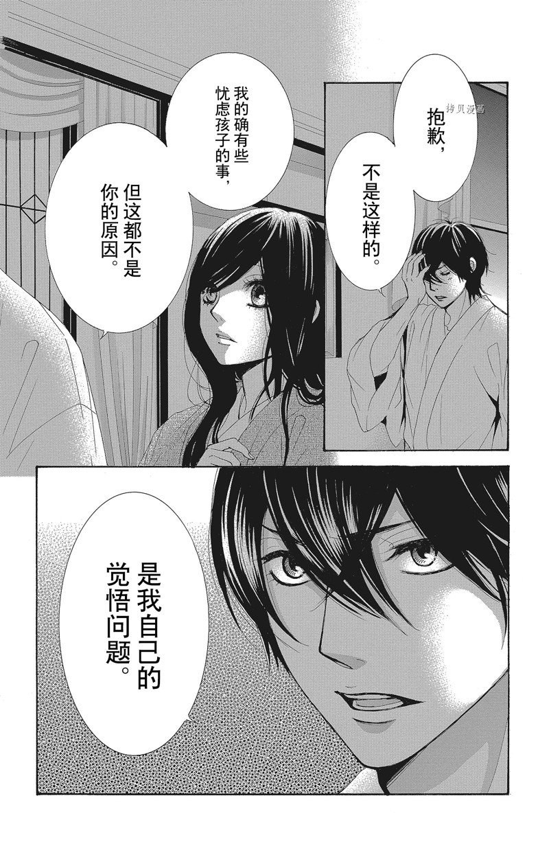 《蔷薇色的约定》第36话 第4页