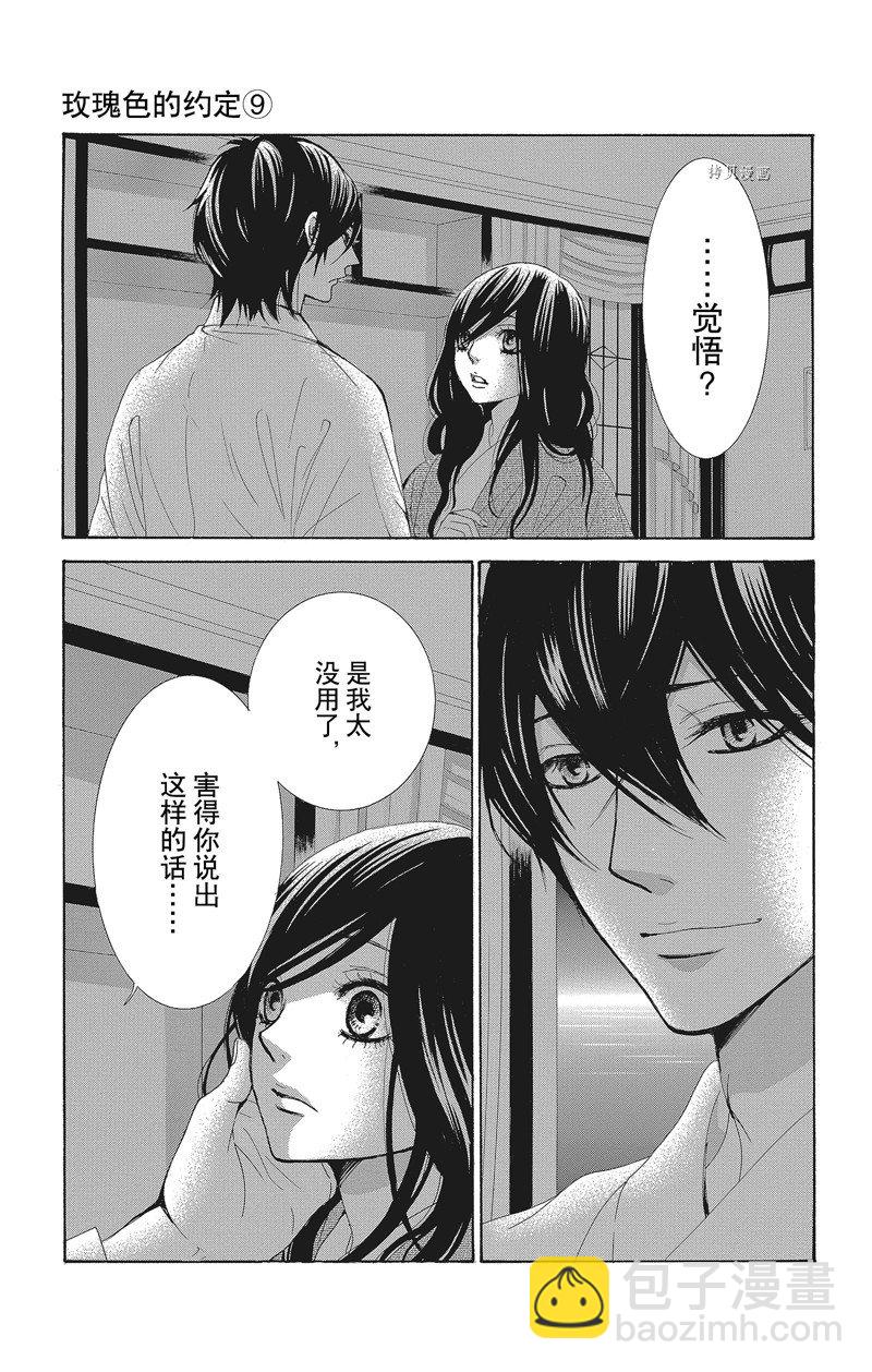 《蔷薇色的约定》第36话 第5页
