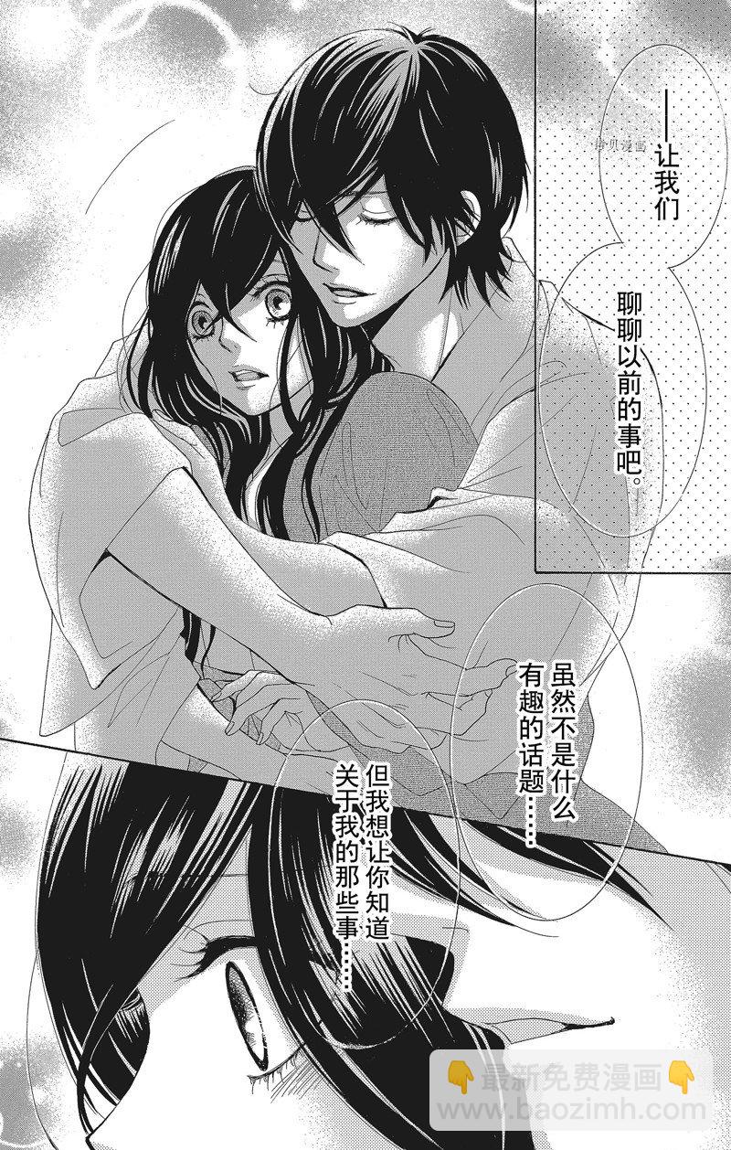 《蔷薇色的约定》第36话 第6页