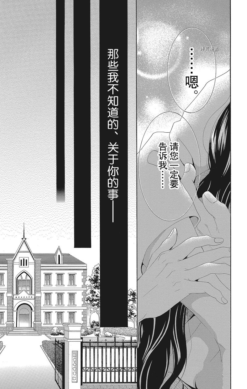 《蔷薇色的约定》第36话 第7页