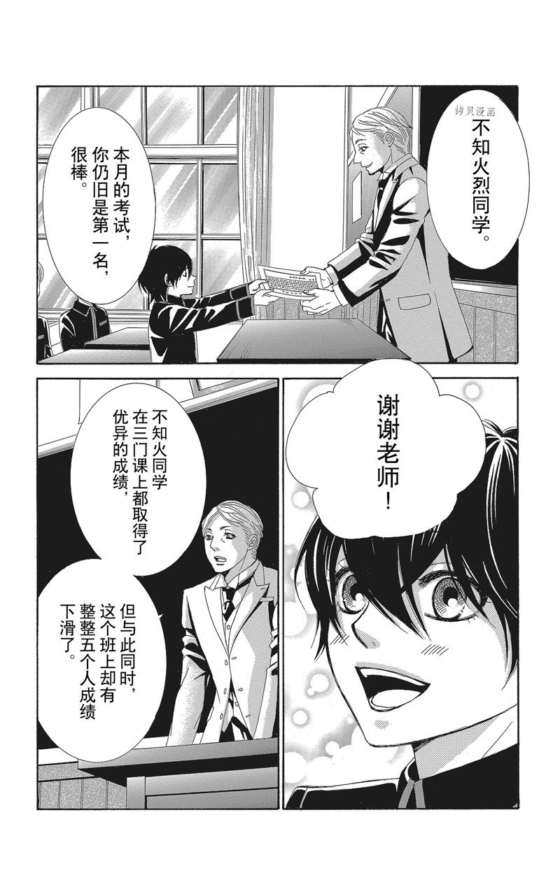 《蔷薇色的约定》第36话 第8页