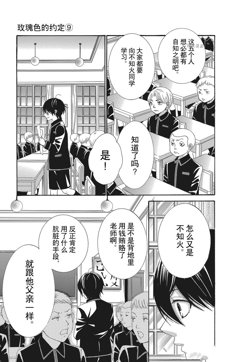 《蔷薇色的约定》第36话 第9页