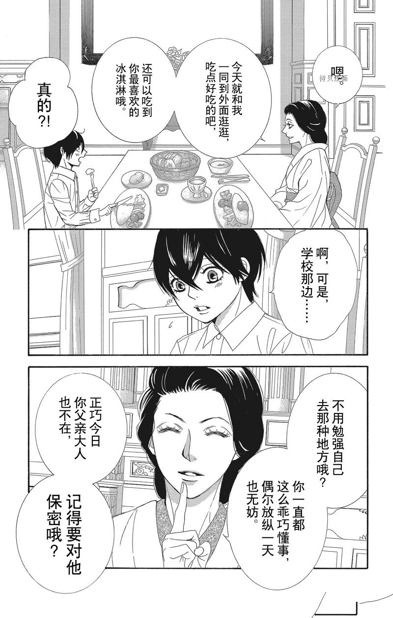 《蔷薇色的约定》第37话 第10页