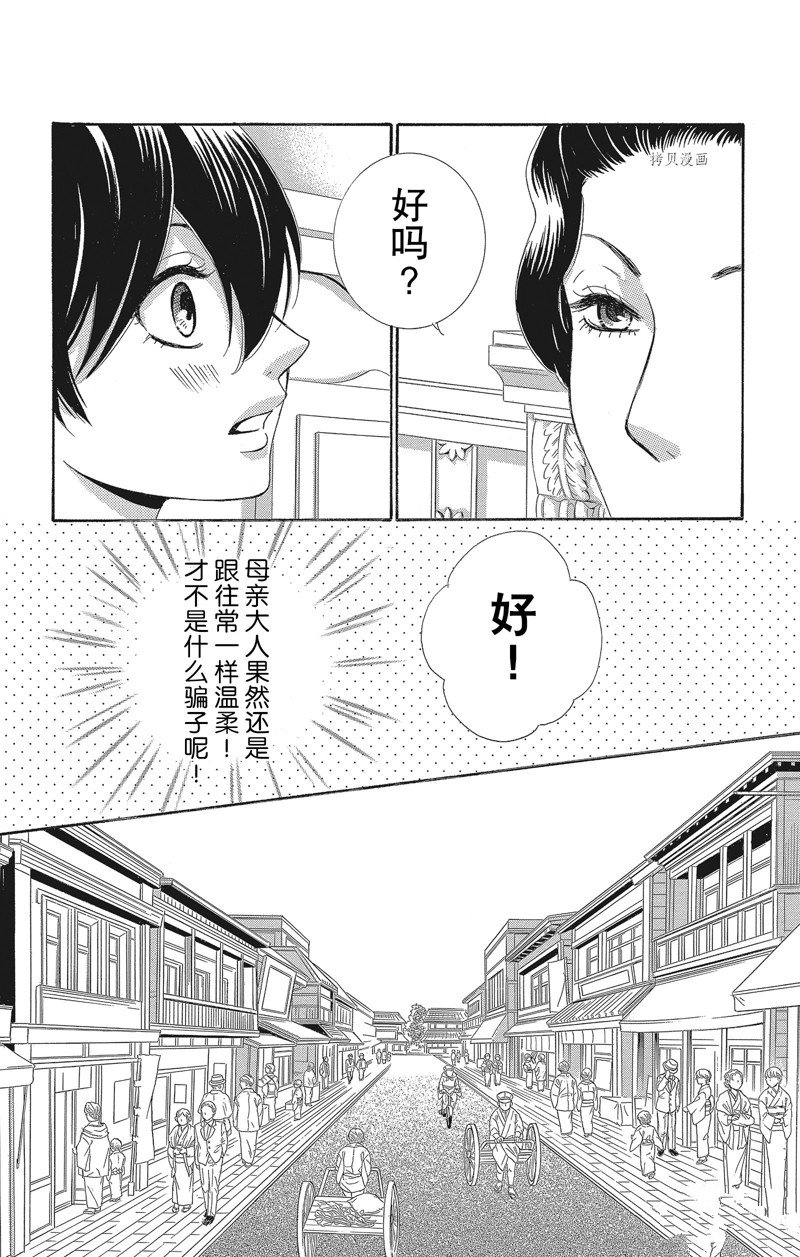 《蔷薇色的约定》第37话 第11页