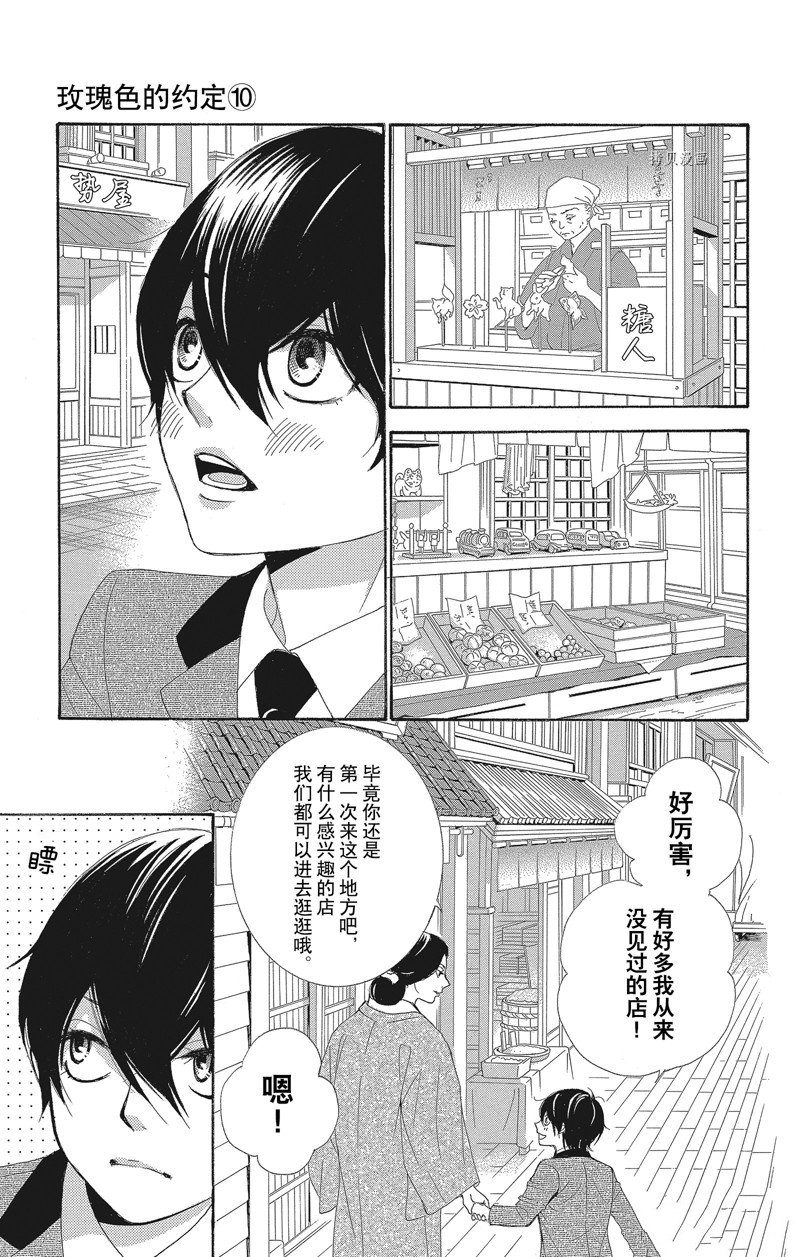 《蔷薇色的约定》第37话 第12页
