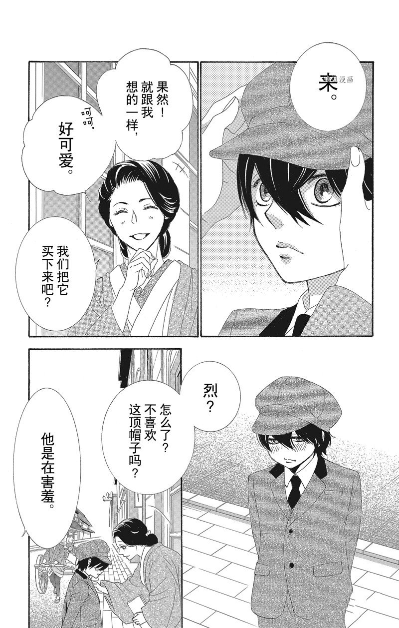 《蔷薇色的约定》第37话 第14页