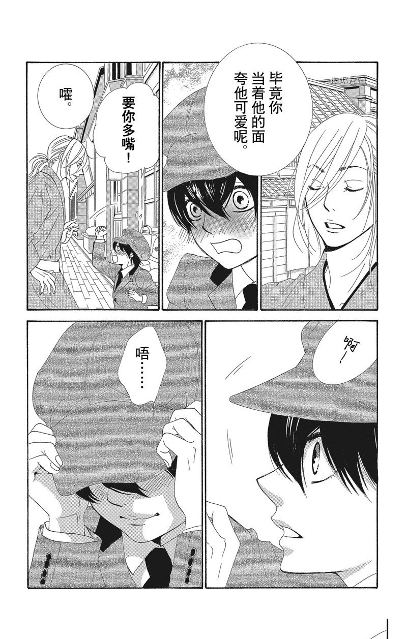 《蔷薇色的约定》第37话 第15页