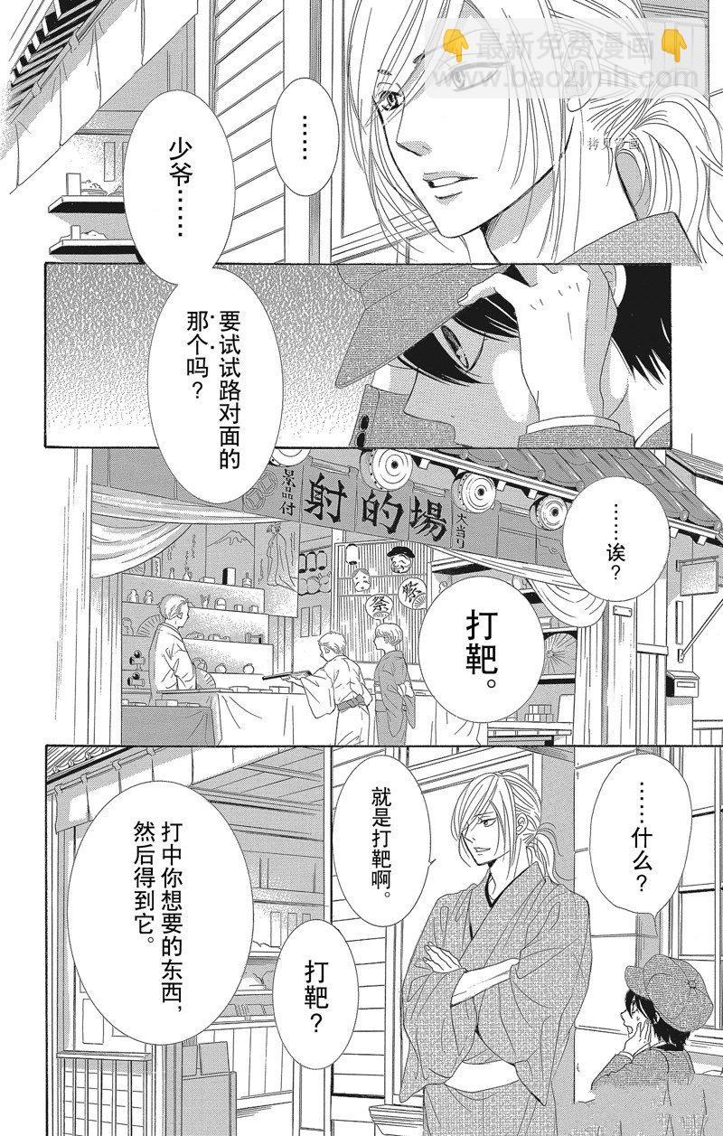 《蔷薇色的约定》第37话 第17页