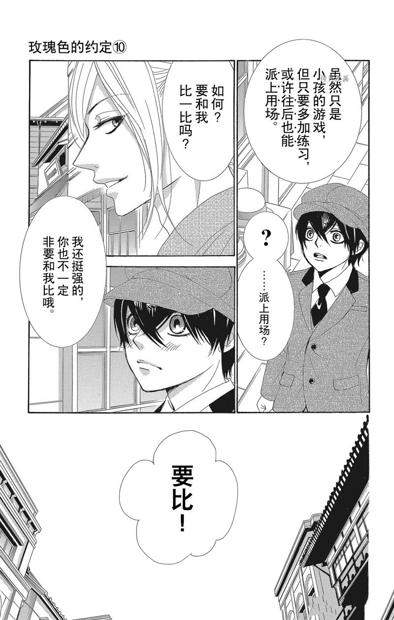 《蔷薇色的约定》第37话 第18页