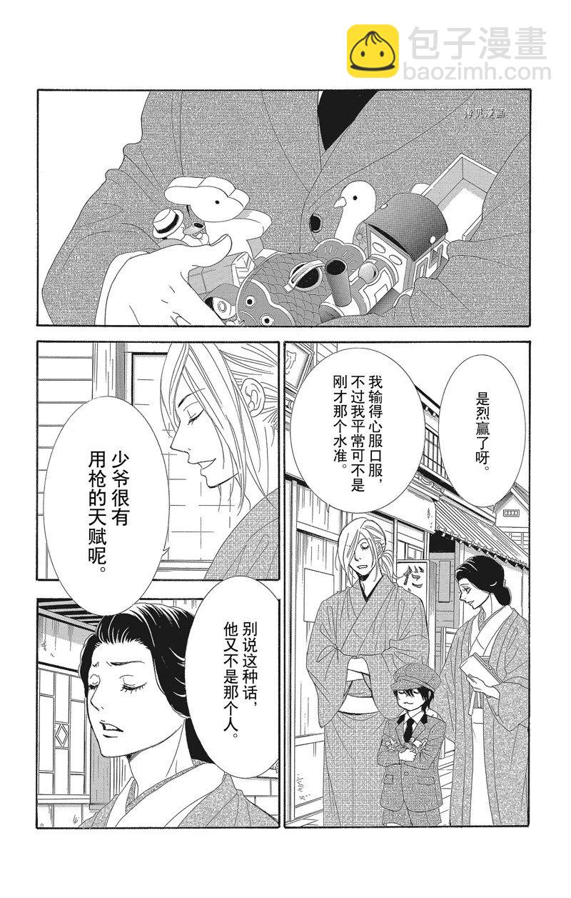 《蔷薇色的约定》第37话 第19页
