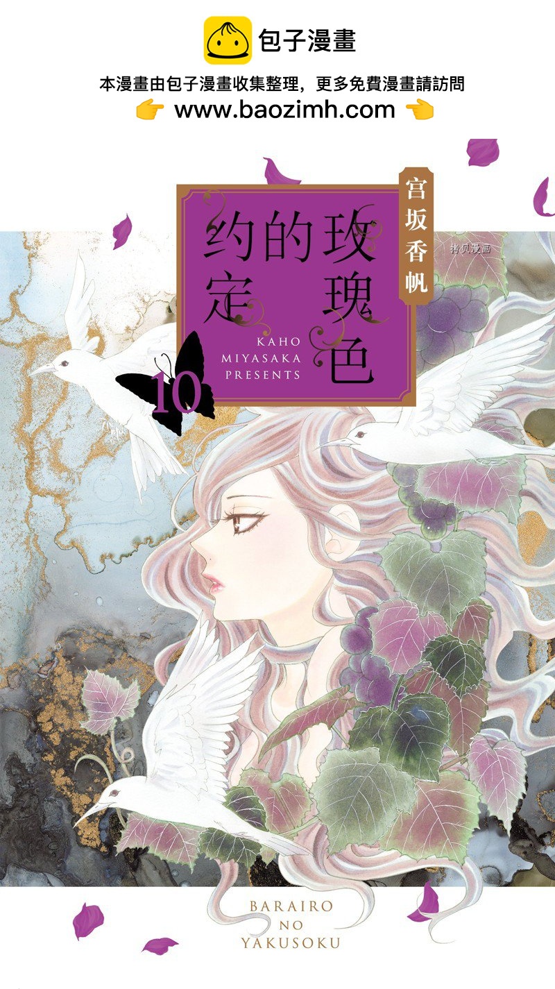 《蔷薇色的约定》第37话 第1页