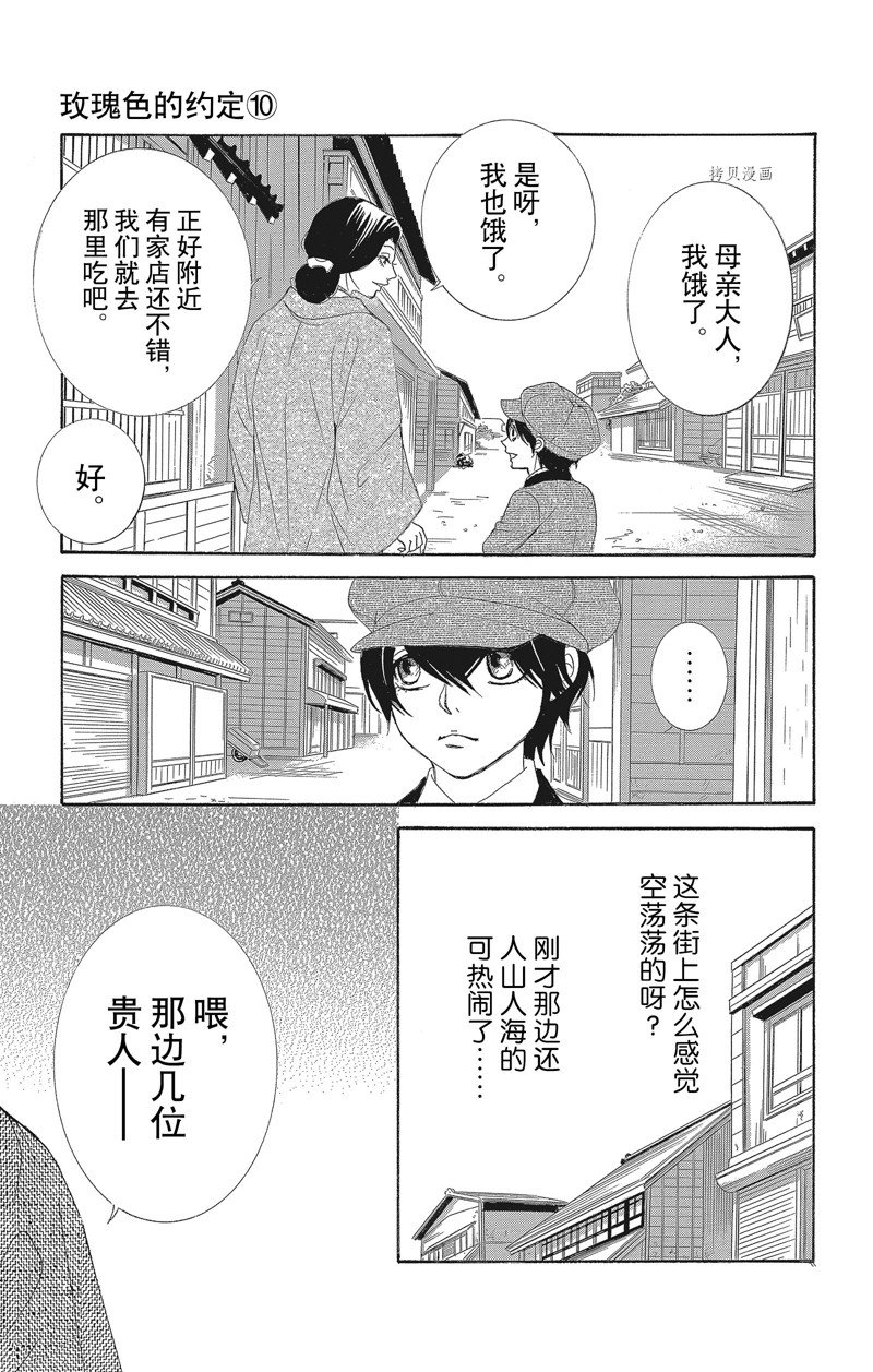 《蔷薇色的约定》第37话 第20页
