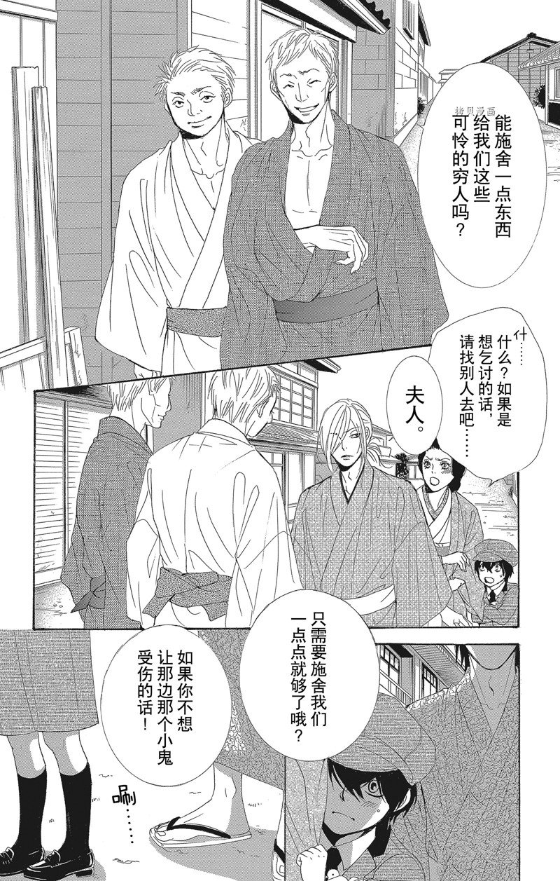 《蔷薇色的约定》第37话 第21页
