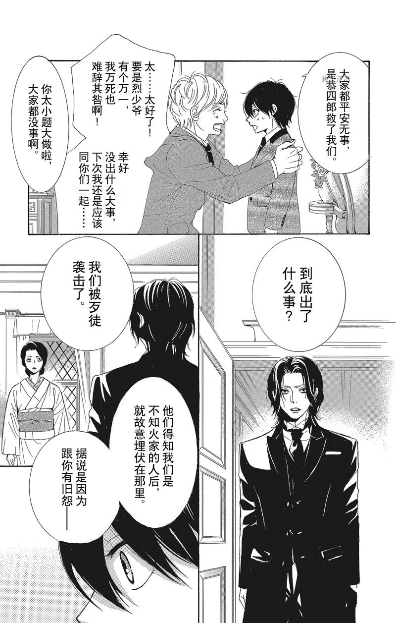 《蔷薇色的约定》第37话 第24页