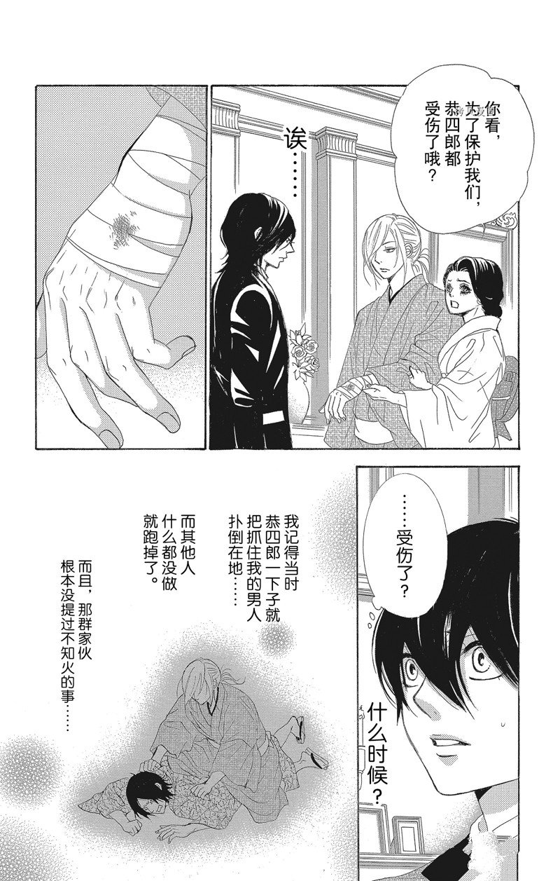 《蔷薇色的约定》第37话 第25页
