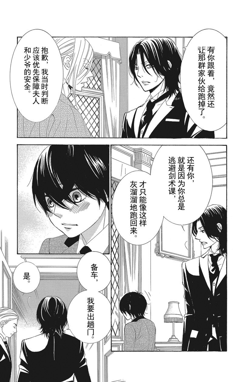 《蔷薇色的约定》第37话 第26页