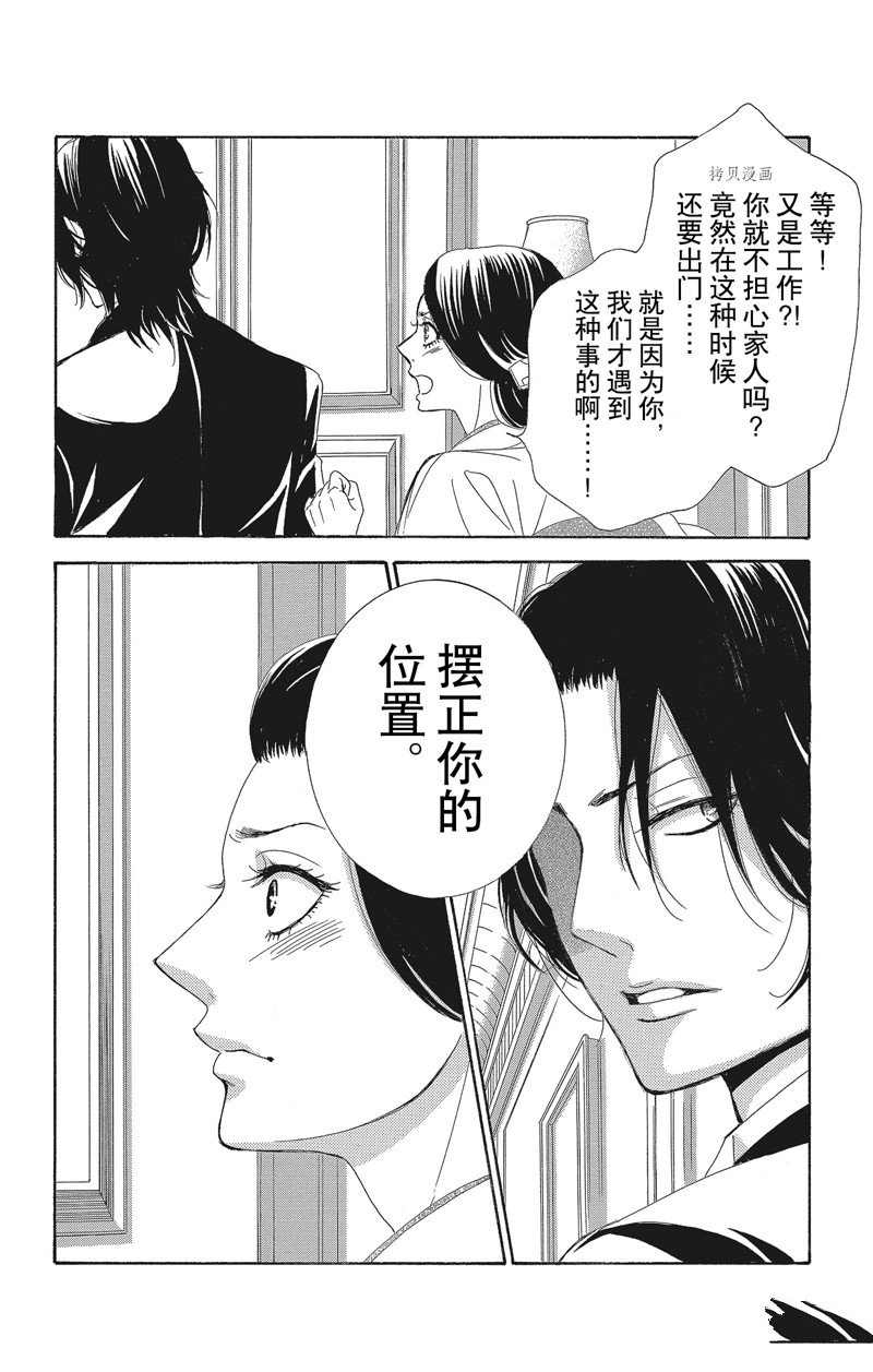 《蔷薇色的约定》第37话 第27页