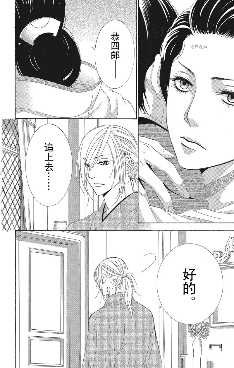《蔷薇色的约定》第37话 第29页