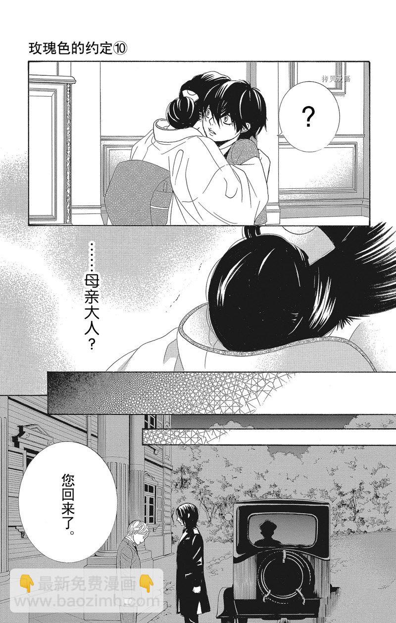 《蔷薇色的约定》第37话 第30页