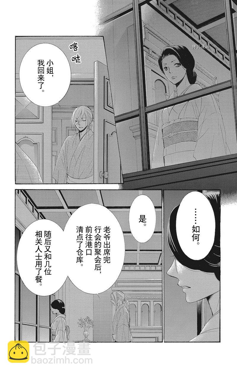 《蔷薇色的约定》第37话 第31页