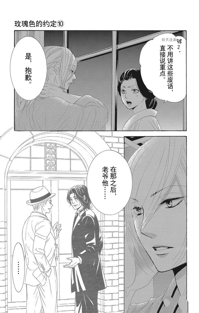 《蔷薇色的约定》第37话 第32页