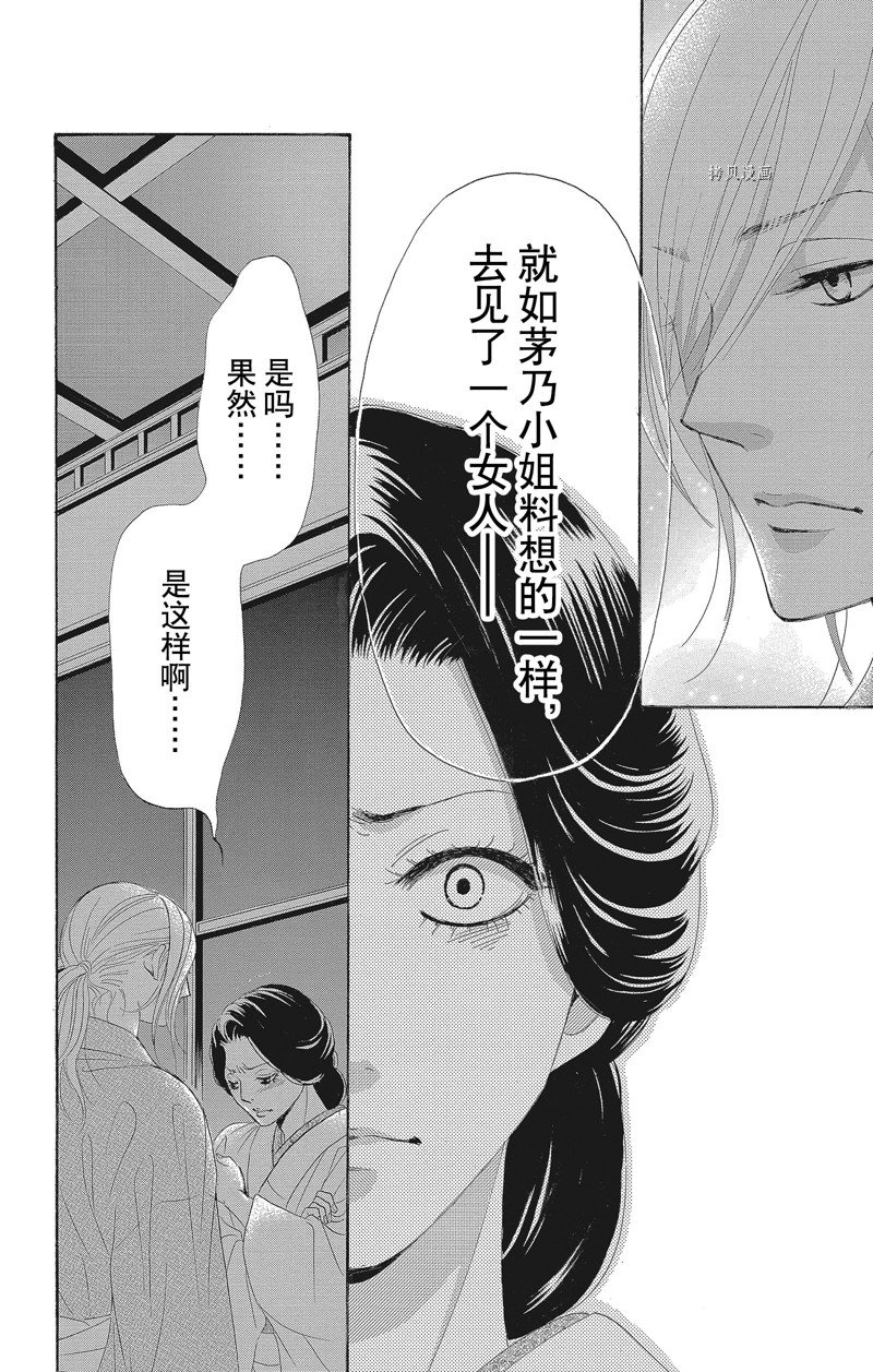 《蔷薇色的约定》第37话 第33页