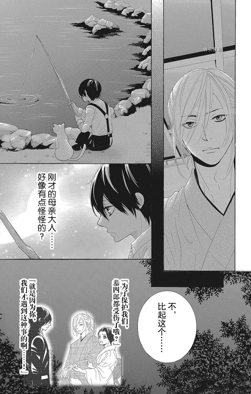 《蔷薇色的约定》第37话 第34页