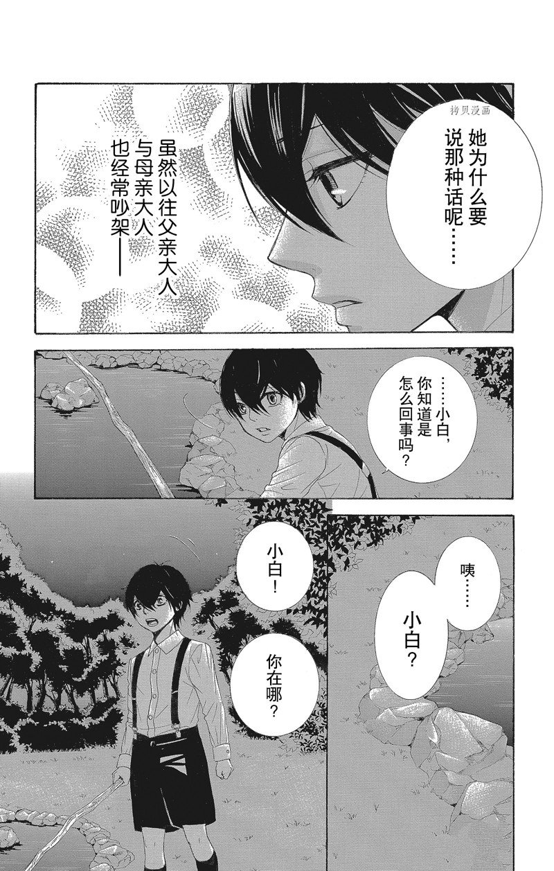 《蔷薇色的约定》第37话 第35页