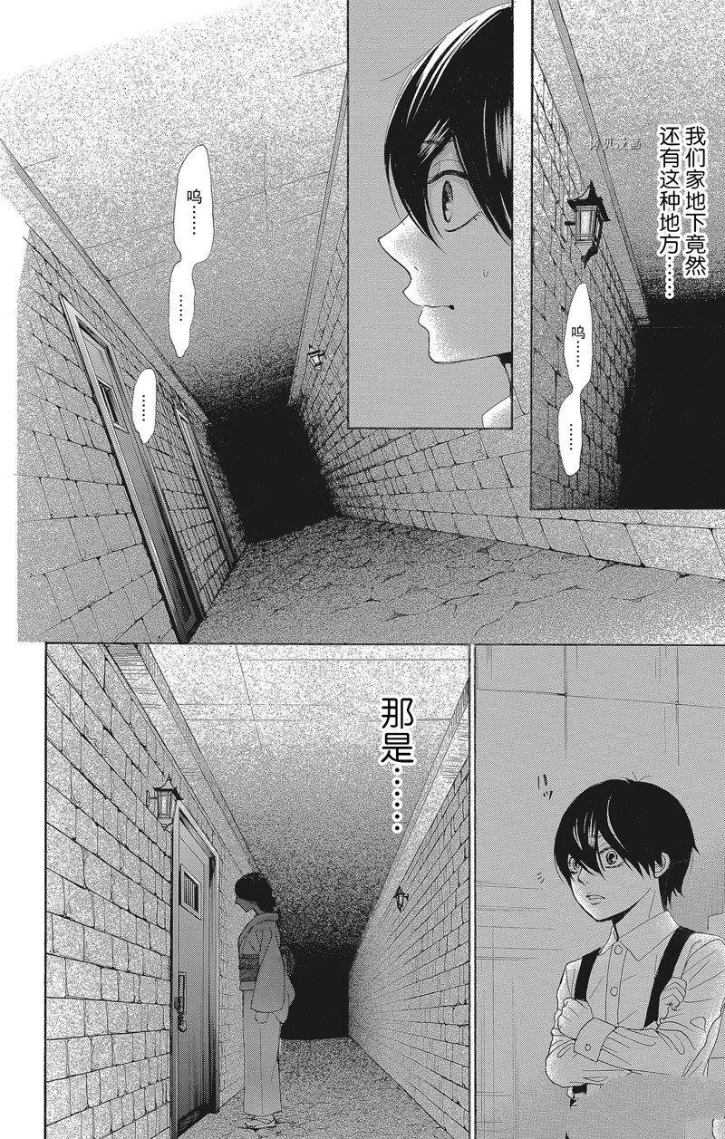 《蔷薇色的约定》第37话 第39页