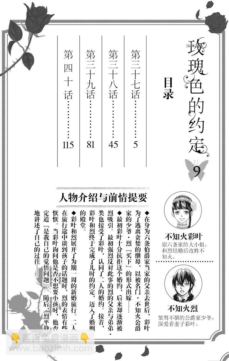 《蔷薇色的约定》第37话 第3页