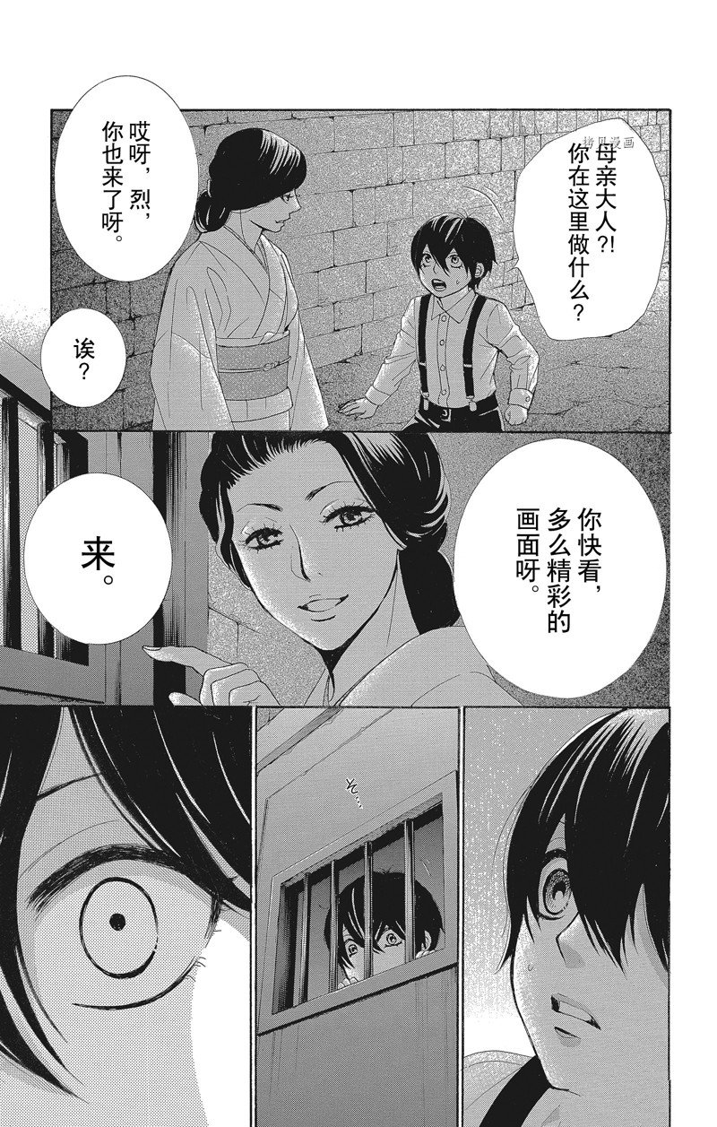 《蔷薇色的约定》第37话 第40页