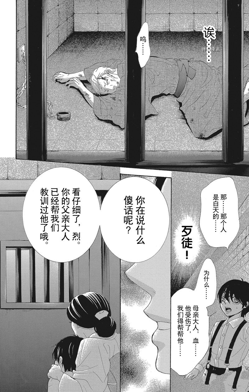 《蔷薇色的约定》第37话 第41页