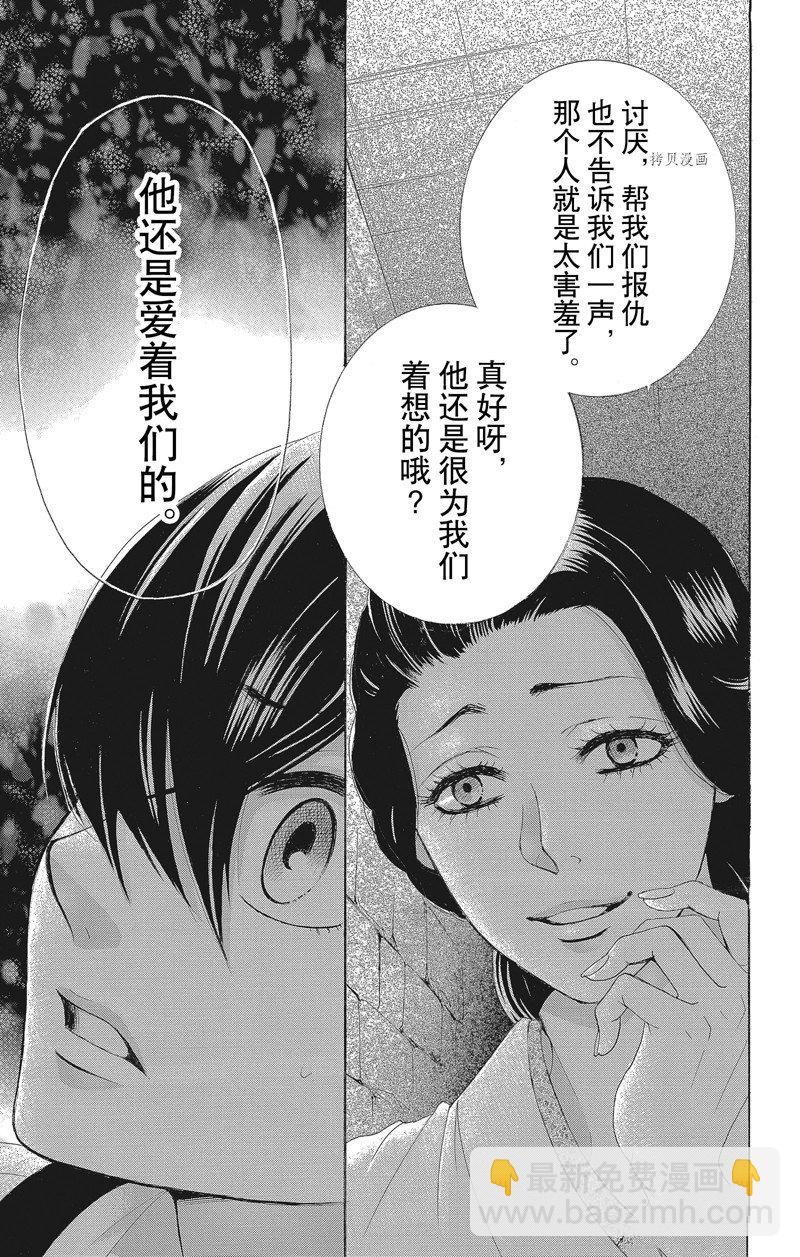 《蔷薇色的约定》第37话 第42页