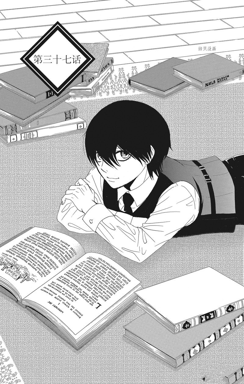 《蔷薇色的约定》第37话 第4页